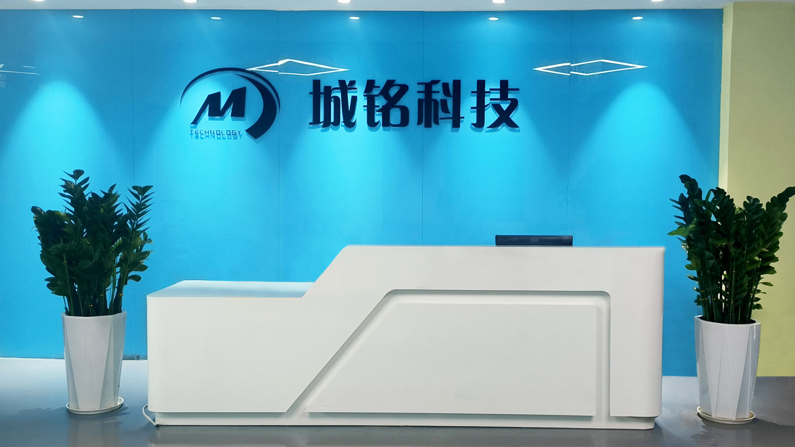深圳城銘科技辦公區域