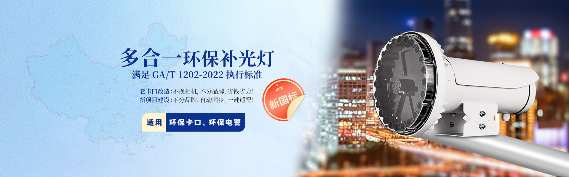 多合一環保燈